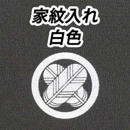 お宮参り着物　家紋入れ　白色