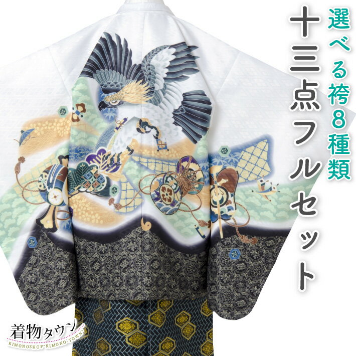 七五三 着物 男の子 五歳 13点フルセット 長門 鷹 鼓 白 羽織袴セット 束ね熨斗 ホワイト 753 五才 5歳 5才 子供 男児 販売 購入のサムネイル