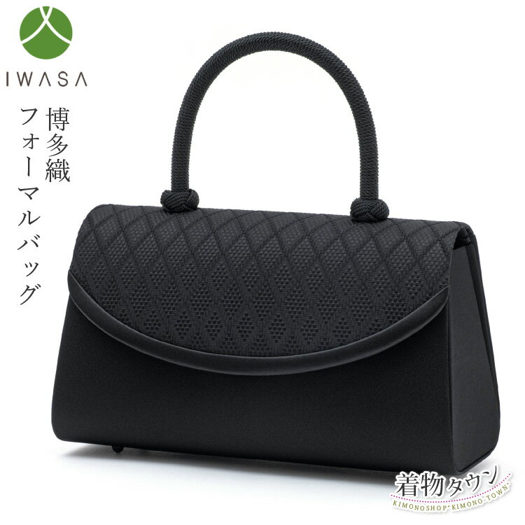 バッグ レディース 岩佐 IWASA 博多織 フォーマルバッグ 日本製 黒 ブラック ブラックフォーマル 葬儀 ..