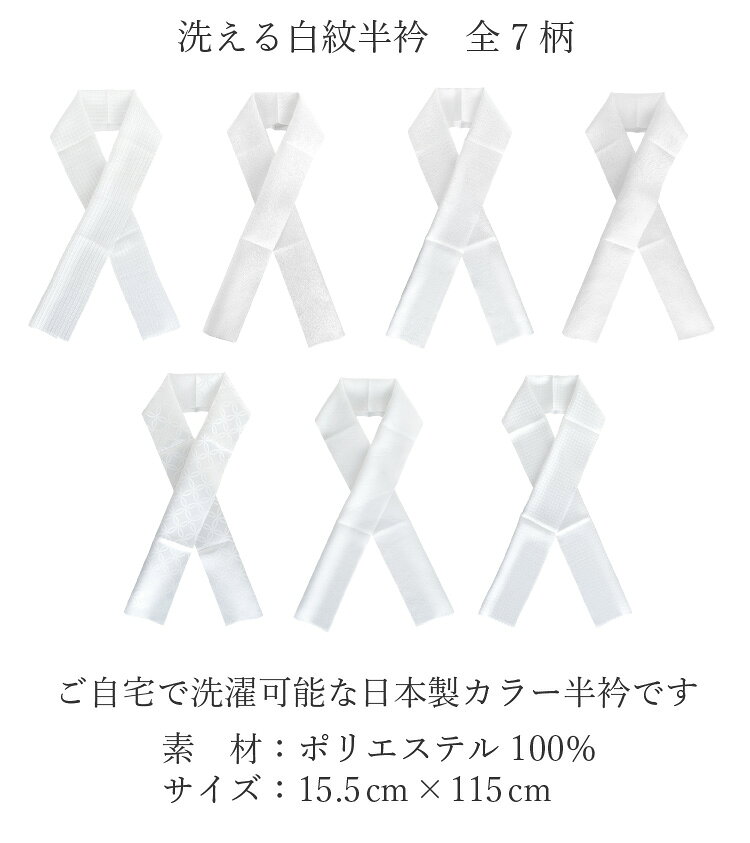 着物タウンの半衿 白紋半衿 tenitol 全7柄紺 白 ホワイト 七宝 花柄 日本製 洗える半衿 半襟 カジュアル 普段着 小紋 紬 着物 和装小物｜アングル2