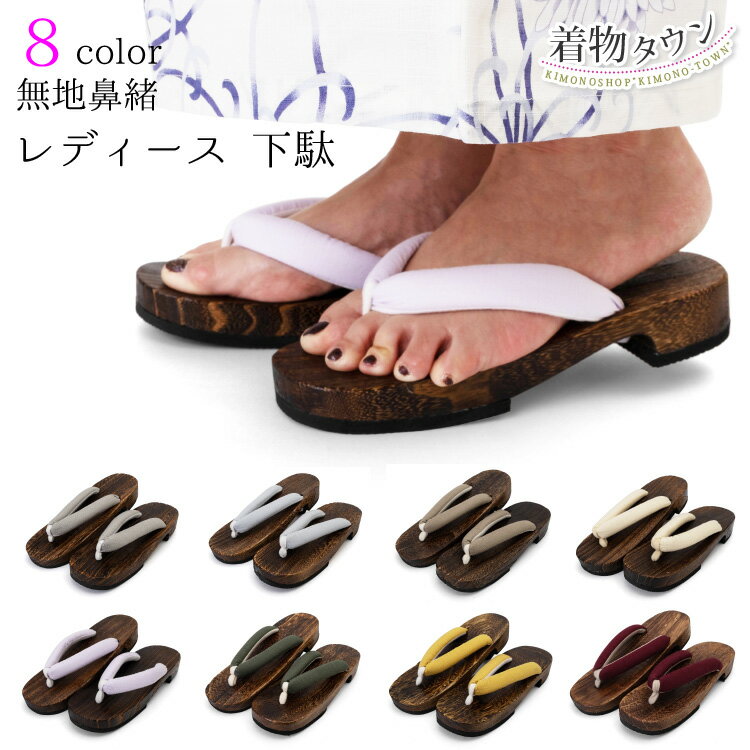 最短での発送をご希望の場合は日時指定をしないでご注文下さい。 色 全8色 サイズ 長さ：約 約 24.5cm 幅：約 8cm 高さ：約 3.7cm 素材 桐 商品説明 全8色 浴衣や普段用に最適な桐下駄です。 注意事項 この下駄台は天然素材を使用しているため、表面に傷やへこみがある場合がございます。 台が焼き桐となっていますので、左右の色が揃いません。 加工によるボンドが出ている場合がございます。 加工の性質上、水濡れ、汗、摩擦等で色落ち、色移りする場合がありますのでご注意下さい。上記内容に該当する商品の返品・交換はできません。あらかじめご了承ください。 商品の色はできる限り実物に近づけていますが、お使いのPC環境によって実際のものと若干色が異なる場合がございます。 詳しい情報は、スタッフまでお電話またはメールにてお問い合わせください。