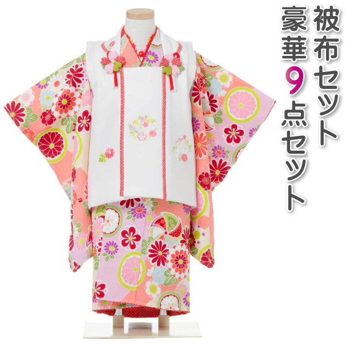 七五三 着物 3歳 被布セット 女の子 京都花ひめ ピンク色の着物　白の被布コート 菊 梅 刺繍 フルセット 販売