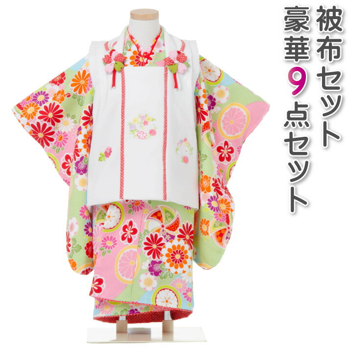 七五三 着物 3歳 被布セット 女の子 京都花ひめ グリーンの着物　白の被布コート 桜 梅 刺繍 フルセット 販売