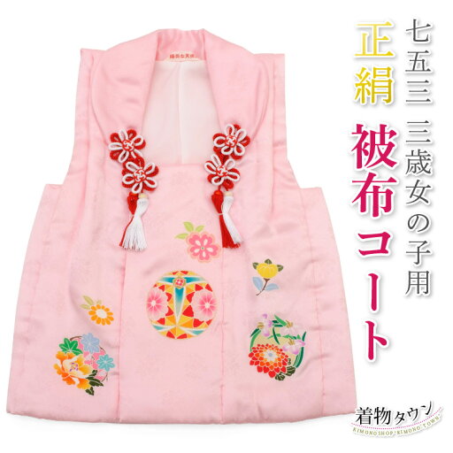 七五三 3歳 被布コート 単品 三歳 正絹 女の子 ピンク 毬 まり 橘 桜 絞り 七五三 3歳 被布コート 単品 三歳 正絹 女の子 ピンク 毬 まり 橘 桜 絞り