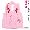 七五三 3歳 女の子 被布コート 単品 ピンク 女の子 毬 まり 花柄 日本製 毬 桜 花柄 刺繍 被布 販売 購入