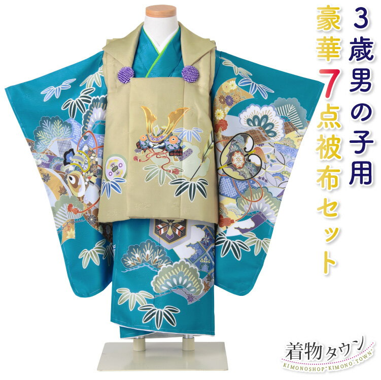 七五三 着物 3歳 男の子 フルセット 被布セット 鷹 松 紺 ネイビー 小槌 刺繍 金糸 販売 購入