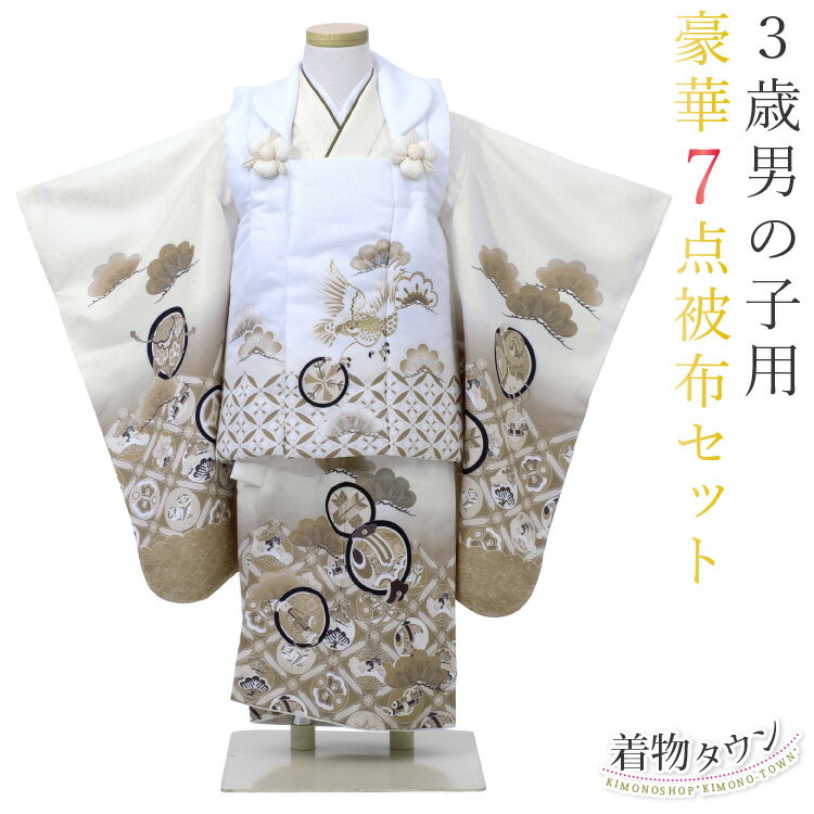 七五三 着物 3歳 男の子 フルセット 被布セット 鷹 松 ベージュ 小槌 刺繍 金糸 販売 購入