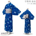 浴衣 子供 男の子 青 ブルー カニ 蟹 7~8才用 キッズ 和服 7才 8才 子供浴衣 単品 夏 キッズ