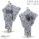 浴衣 女の子 キッズ 100cm 110cm 120cm 130cm 白 ホワイト グレー くすみ色 花柄 キッズ 女児 和服 9歳 10歳 子供浴衣 単品 夏