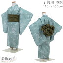 浴衣 女の子 キッズ 100cm 110cm 120cm 130cm アクアグリーン 青緑 くすみ色 花柄 キッズ 女児 和服 9歳 10歳 子供浴衣 単品 夏