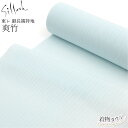 長襦袢 洗える 反物 東レ シルック 爽竹 夏 薄物 夏物 単衣 ブルー 水色 Silook 襦袢 立体裁断製法 TORAY 国内縫製 フルオーダー 女性用 居敷当て 衣紋抜き 付け紐 着物