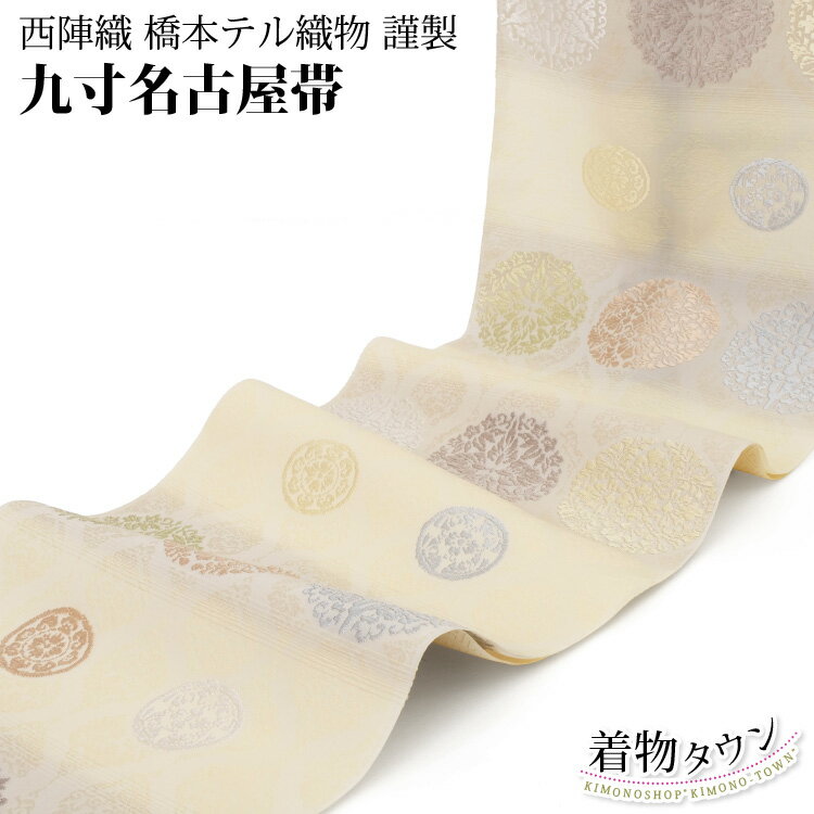楽天市場】名古屋帯 クリーム色の通販 楽天市場】名古屋帯 クリーム色の通販