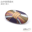 帯留め 山中塗 漆塗り加工 紫 パープル 着物 和装小物 三分紐 四分紐 小紋 紬 普段着 帯どめ