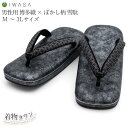 雪駄 メンズ おしゃれ 男性用 IWASA 博多織 ぼかし柄 受注生産 グレー 灰色 日本製 国産 男用 サンダル 草履 浴衣