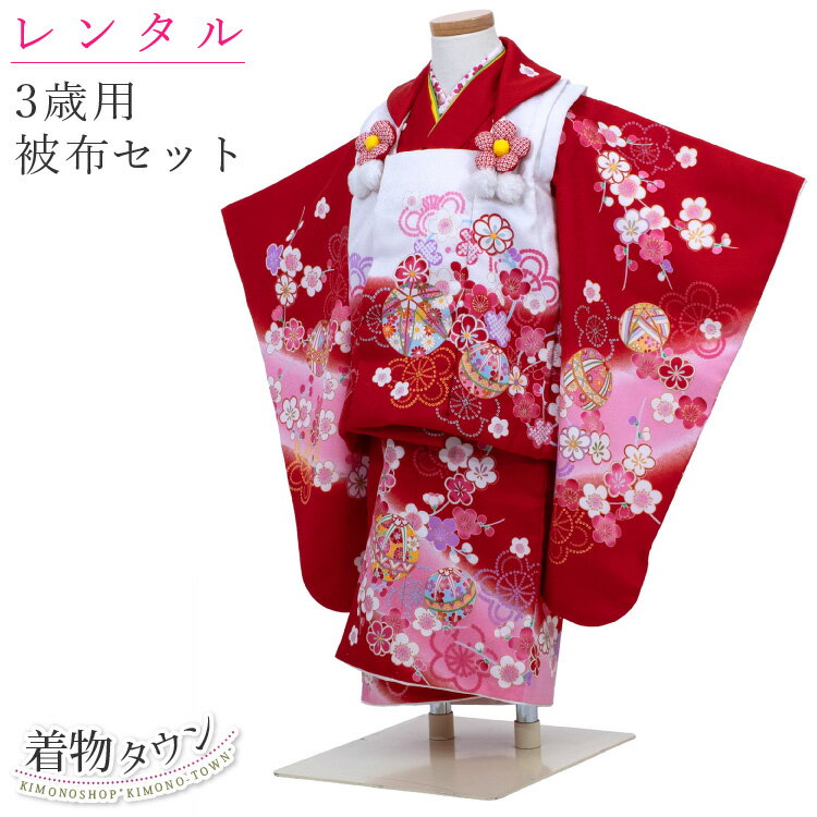 【レンタル】七五三 着物 3歳 レンタル 被布セット 陽気な天使 赤 レッド 3泊4日 往復送料無料 フルセット レンタル着物