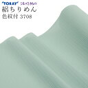 東レ シルック 反物 夏物 色無地 洗える着物 絽ちりめん 3708 絽 薄物 薄緑 ライトグリーン 夏 着尺 単品 お誂え オーダー 広幅 単衣 羽織 コート