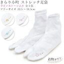 足袋 きらり小町 ストレッチ足袋 ラインストーン入り 全3色 ピンク 青 ブルー 金 ゴールド フリーサイズ 22.5~24.5cm ソックス足袋 和装小物 カラー足袋