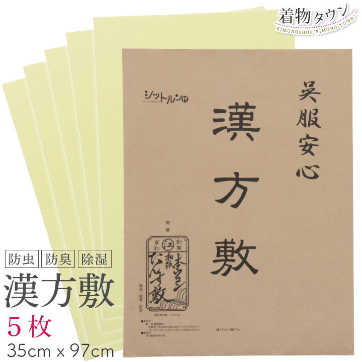 漢方敷 5枚セット 日本製 脱臭 防カ