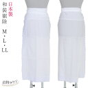 裾除け ひふ美 M/L/LL 白 ホワイト 日本製 和装小物 和装下着 和装肌着 着物用下着