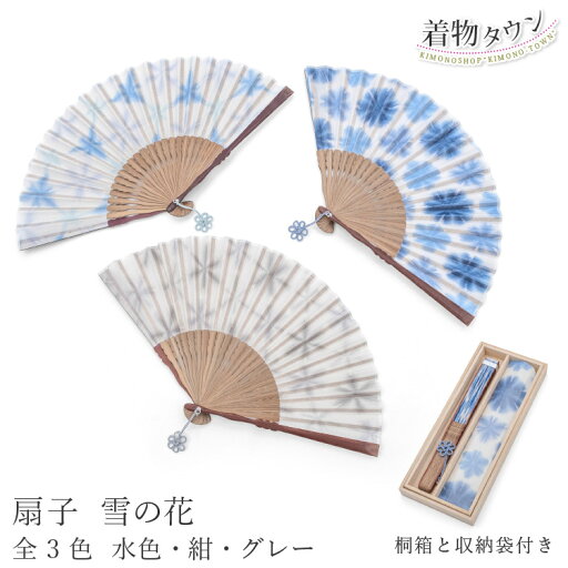 扇子 雪の花 全3色 紺 水色 グレー ネイビー ブルー 桐箱付 贈り物 プレゼント うちわ 扇 着物 浴衣 綿 竹 女性用 婦人用 京都 扇子 雪の花 全3色 紺 水色 グレー ネイビー ブルー 桐箱付 贈り物 プレゼント うちわ 扇 着物 浴衣 綿 竹 女性用 婦人用 京都