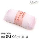帯枕 帯まくら 伊達すがた 特選 ソフト仕上げ ピンク ガーゼ袋 和装小物 着付け小物