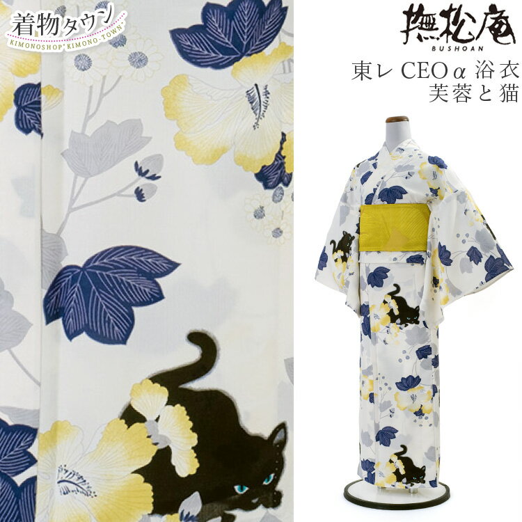 楽天市場】撫松庵 浴衣 猫 芙蓉の通販 楽天市場】撫松庵 浴衣 猫 芙蓉の通販