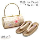 草履バッグセット S M L LL サイズ ゴールド 金色 高級 振袖 成人式 紋付き 色無地 訪問着 附下 フォーマル 入学式 卒業式 草履バック