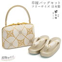 草履バッグセット 岩佐 IWASA フリーサイズ ゴールド 金 マルチカラー 花柄 三枚芯 正絹 刺繍 色無地 留袖 訪問着 附下 フォーマル 入学式 卒業式 ...