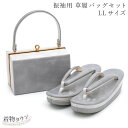 草履バッグ 成人式 振袖用 草履バッグセット LLサイズ グレー エナメル 着物 振袖 成人式 結婚式 履物 バック