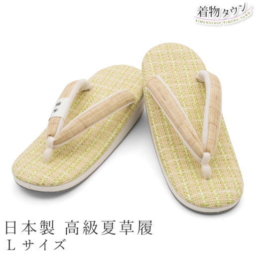 草履 夏用 夏 夏物 レディース 京はなお 痛くない 日本製 Lサイズ クリーム 緑 グリーン 本皮 本革 着物 女性用 小紋 色無地 草履 夏用 夏 夏物 レディース 京はなお 痛くない 日本製 Lサイズ クリーム 緑 グリーン 本皮 本革 着物 女性用 小紋 色無地
