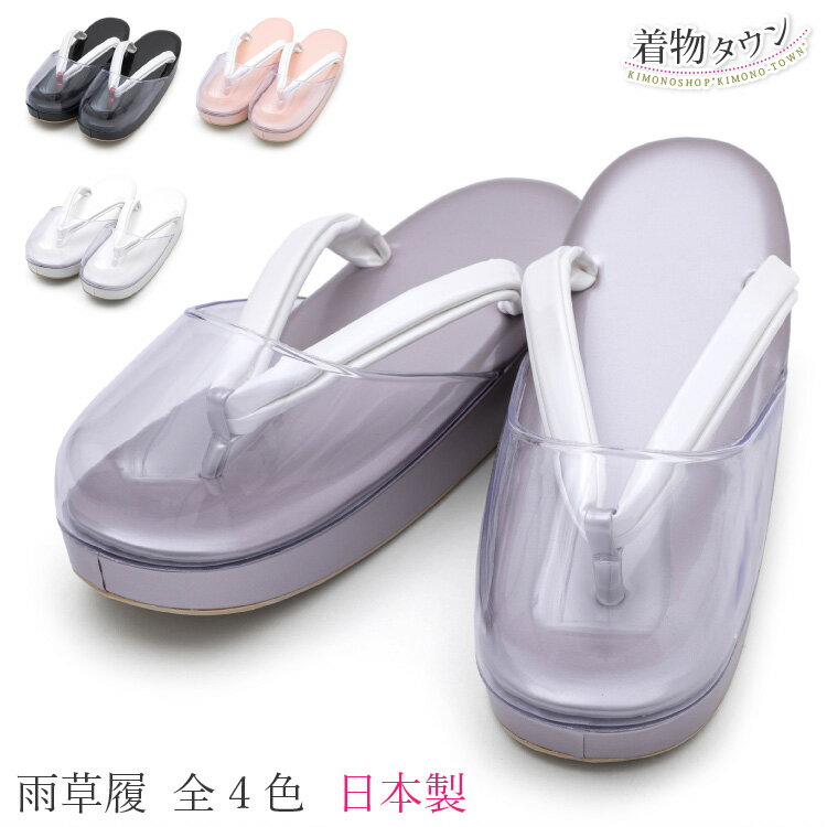 雨草履 草履 レディース 女性用 日本製 全4色 ピンク 紫 ラベンダー 黒 ブラック 白 ホワイト 雨用 着..