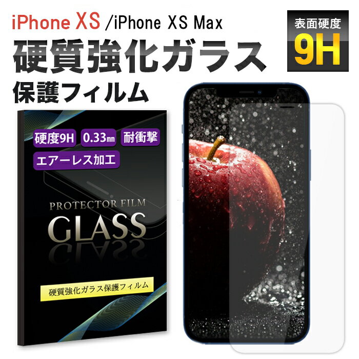 iPhone XS Max ガラスフィルム 保護フィルム フィルム アイフォン 11 XR 液晶保護フィルム 6.1 inch 高硬度 硬度9H 気泡0 自己吸着 貼り付け簡単