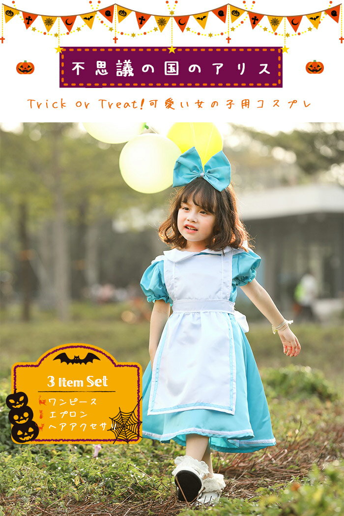 【即納】ハロウィン 衣装 子供 子供服 ドレス コスプレ コスチューム 仮装【キッズメイド】キッズ ジュニア 女の子 ハロウィン衣装 ハロウィン仮装 100 120 140 プリンセス【送料無料】