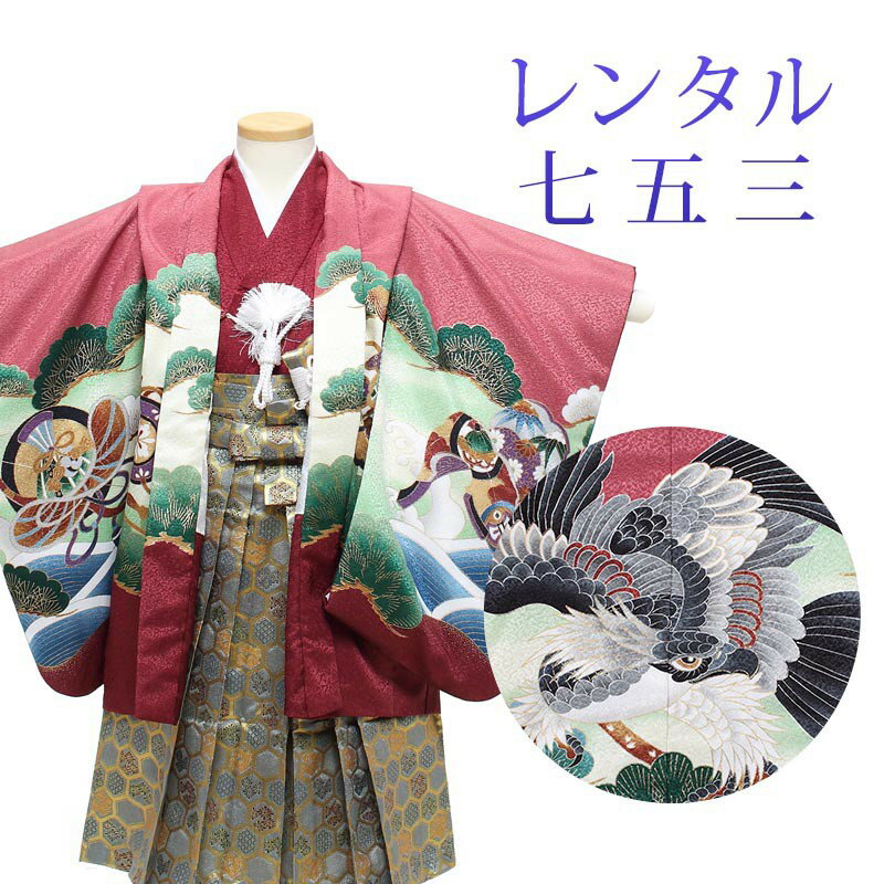 着物寸法詳細（cm） 紐下 肩裄 参考身長 48 38 90〜95 素材 表地、裏地：合成繊維 羽織、袴、長襦袢：合成繊維 足袋、小物：合成繊維 色 赤 柄 鷹 種類 羽織袴 セット内容 羽織、着物、長襦袢、袴、羽織紐、角帯、懐剣、末広、お守り袋、足袋(プレゼント)、雪駄、腰紐3本 備考 こちらの商品は、レンタル商品です。 ※状態によっては、画像とは別の袴のデザインに変更となるため、ご連絡させていただく場合がございます。予めご了承くださいませ。 ※商品の色については画面を表示するモニターによって実際と多少異なる場合がございます。 注文時のご注意 注文完了後、当店からの注文承りメールが届き、ご予約の確定となります。自動配信メールではご予約確定ではございませんのでご注意ください。その際、合計金額、配達予定日、送付先ご住所などの確認をお願いいたします。 安心パックを選択された場合、注文直後に届く楽天市場からの自動配信メールには追加料金は反映されておりません。後ほど当店からお送りするメールの内容を必ずご確認ください。 ご注文日からご利用日が1週間以内の場合は、期間切迫のため、お申し込みいただきましてもお届けができない場合がございます。お急ぎの場合は、事前にお問い合わせくださいませ。 レンタル商品説明 レンタル 3歳 七五三 男児 羽織袴フルセット 三歳の男の子の七五三のお祝いにぴったりのレンタル衣装フルセット。 購入するより断然お得！コスパ抜群のレンタル着物で、前撮りもお参りも親戚へのお披露目まで出来ちゃう！ 伝統的な古典柄やレトロモダンな柄まで様々な羽織+着物+袴のコーディネートで特別な思い出を残しましょう。 返却は同封の返却用送り状を使って、ヤマト運輸営業所かコンビニ(セブンイレブン、ファミリーマート、デイリーヤマザキ、ポプラ)から発送するだけ。とっても簡単です。 羽織袴レンタルのシチュエーション 七五三 753 お正月 お誕生日 お食事会 HOTキーワード レンタル 貸衣装 羽織袴 袴 着物 セット フルセット 3歳 キッズ 子供 男の子 ボーイズ 男児 レトロ かっこいい 古典 着物セット 羽織袴セット 袴セット はかま きもの はおり モダン 七五三 753 お参り お正月 誕生日 誕生会 前撮り 記念撮影 記念写真着物寸法詳細（cm） 紐下 肩裄 参考身長 48 38 90〜95 素材 表地、裏地：合成繊維 羽織、袴、長襦袢：合成繊維 足袋、小物：合成繊維 色 赤 柄 鷹 種類 羽織袴 セット内容 羽織、着物、長襦袢、袴、羽織紐、角帯、懐剣、末広、お守り袋、足袋(プレゼント)、雪駄、腰紐3本 備考 こちらの商品は、レンタル商品です。 ※状態によっては、画像とは別の袴のデザインに変更となるため、ご連絡させていただく場合がございます。予めご了承くださいませ。 ※商品の色については画面を表示するモニターによって実際と多少異なる場合がございます。 注文時のご注意 注文完了後、当店からの注文承りメールが届き、ご予約の確定となります。自動配信メールではご予約確定ではございませんのでご注意ください。その際、合計金額、配達予定日、送付先ご住所などの確認をお願いいたします。 安心パックを選択された場合、注文直後に届く楽天市場からの自動配信メールには追加料金は反映されておりません。後ほど当店からお送りするメールの内容を必ずご確認ください。 ご注文日からご利用日が1週間以内の場合は、期間切迫のため、お申し込みいただきましてもお届けができない場合がございます。お急ぎの場合は、事前にお問い合わせくださいませ。