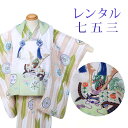 【レンタル】 七五三 男の子 被布 9点セット 被布レンタル フルセット sbw3220 【往復送料無料】 三歳 男児 被布 100cm 七五三着物 白 ベージュ 兜 矢絣 被布 3歳 ジュニア レンタル着物 七五三 753 前撮り