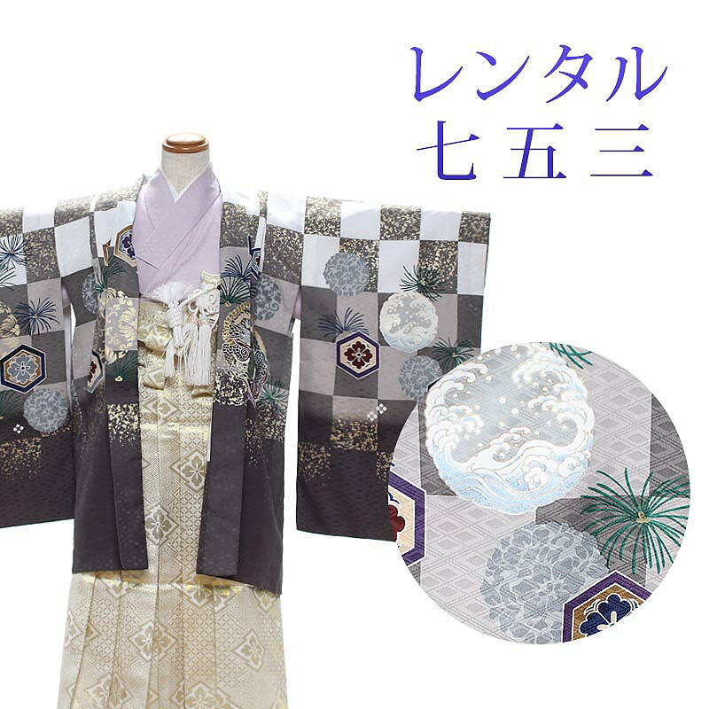 着物寸法詳細（cm） 紐下 肩裄 参考身長 60〜66 48 115 素材 表地、裏地：合成繊維 羽織、袴、長襦袢：合成繊維 足袋、小物：合成繊維 色 白、グレー、紫 柄 龍、市松 種類 羽織袴 セット内容 羽織、着物、長襦袢、袴、羽織紐、角帯、懐剣、末広、お守り袋、足袋(プレゼント)、雪駄、腰紐3本 備考 こちらの商品は、レンタル商品です。 ※状態によっては、画像とは別の袴のデザインに変更となるため、ご連絡させていただく場合がございます。予めご了承くださいませ。 ※商品の色については画面を表示するモニターによって実際と多少異なる場合がございます。 注文時のご注意 注文完了後、当店からの注文承りメールが届き、ご予約の確定となります。自動配信メールではご予約確定ではございませんのでご注意ください。その際、合計金額、配達予定日、送付先ご住所などの確認をお願いいたします。 安心パックを選択された場合、注文直後に届く楽天市場からの自動配信メールには追加料金は反映されておりません。後ほど当店からお送りするメールの内容を必ずご確認ください。 ご注文日からご利用日が1週間以内の場合は、期間切迫のため、お申し込みいただきましてもお届けができない場合がございます。お急ぎの場合は、事前にお問い合わせくださいませ。 レンタル商品説明 レンタル 5歳 七五三 男児 羽織袴フルセット 五歳の男の子の七五三のお祝いにぴったりのレンタル衣装フルセット。 購入するより断然お得！コスパ抜群のレンタル着物で、前撮りもお参りも親戚へのお披露目まで出来ちゃう！ 伝統的な古典柄やレトロモダンな柄まで様々な羽織+着物+袴のコーディネートで特別な思い出を残しましょう。 返却は同封の返却用送り状を使って、ヤマト運輸営業所かコンビニ(セブンイレブン、ファミリーマート、デイリーヤマザキ、ポプラ)から発送するだけ。とっても簡単です。 羽織袴レンタルのシチュエーション 七五三 753 お正月 お誕生日 お食事会 HOTキーワード レンタル 貸衣装 羽織袴 袴 着物 セット フルセット 5歳 キッズ 子供 男の子 ボーイズ 男児 レトロ かっこいい 古典 着物セット 羽織袴セット 袴セット はかま きもの はおり モダン 七五三 753 お参り お正月 誕生日 誕生会 前撮り 記念撮影 記念写真着物寸法詳細（cm） 紐下 肩裄 参考身長 60〜66 48 115 素材 表地、裏地：合成繊維 羽織、袴、長襦袢：合成繊維 足袋、小物：合成繊維 色 白、グレー、紫 柄 龍、市松 種類 羽織袴 セット内容 羽織、着物、長襦袢、袴、羽織紐、角帯、懐剣、末広、お守り袋、足袋(プレゼント)、雪駄、腰紐3本 備考 こちらの商品は、レンタル商品です。 ※状態によっては、画像とは別の袴のデザインに変更となるため、ご連絡させていただく場合がございます。予めご了承くださいませ。 ※商品の色については画面を表示するモニターによって実際と多少異なる場合がございます。 注文時のご注意 注文完了後、当店からの注文承りメールが届き、ご予約の確定となります。自動配信メールではご予約確定ではございませんのでご注意ください。その際、合計金額、配達予定日、送付先ご住所などの確認をお願いいたします。 安心パックを選択された場合、注文直後に届く楽天市場からの自動配信メールには追加料金は反映されておりません。後ほど当店からお送りするメールの内容を必ずご確認ください。 ご注文日からご利用日が1週間以内の場合は、期間切迫のため、お申し込みいただきましてもお届けができない場合がございます。お急ぎの場合は、事前にお問い合わせくださいませ。