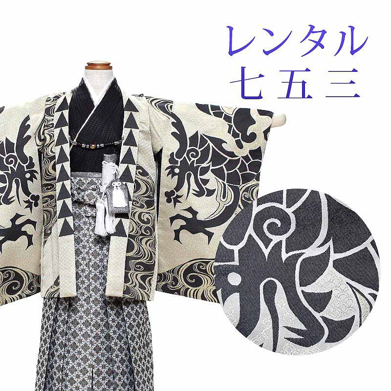着物寸法詳細（cm） 紐下 肩裄 参考身長 55〜60 48 110 素材 表地、裏地：合成繊維 羽織、袴、長襦袢：合成繊維 足袋、小物：合成繊維 ブランド ひさかたろまん 色 金、黒 柄 龍 種類 羽織袴 セット内容 羽織、着物、長襦袢、袴、羽織紐、角帯、懐剣、末広、お守り袋、足袋(プレゼント)、雪駄、腰紐3本 備考 こちらの商品は、レンタル商品です。 ※状態によっては、画像とは別の袴のデザインに変更となるため、ご連絡させていただく場合がございます。予めご了承くださいませ。 ※商品の色については画面を表示するモニターによって実際と多少異なる場合がございます。 注文時のご注意 注文完了後、当店からの注文承りメールが届き、ご予約の確定となります。自動配信メールではご予約確定ではございませんのでご注意ください。その際、合計金額、配達予定日、送付先ご住所などの確認をお願いいたします。 安心パックを選択された場合、注文直後に届く楽天市場からの自動配信メールには追加料金は反映されておりません。後ほど当店からお送りするメールの内容を必ずご確認ください。 ご注文日からご利用日が1週間以内の場合は、期間切迫のため、お申し込みいただきましてもお届けができない場合がございます。お急ぎの場合は、事前にお問い合わせくださいませ。 レンタル商品説明 レンタル 5歳 七五三 男児 羽織袴フルセット 五歳の男の子の七五三のお祝いにぴったりのレンタル衣装フルセット。 購入するより断然お得！コスパ抜群のレンタル着物で、前撮りもお参りも親戚へのお披露目まで出来ちゃう！ 伝統的な古典柄やレトロモダンな柄まで様々な羽織+着物+袴のコーディネートで特別な思い出を残しましょう。 返却は同封の返却用送り状を使って、ヤマト運輸営業所かコンビニ(セブンイレブン、ファミリーマート、デイリーヤマザキ、ポプラ)から発送するだけ。とっても簡単です。 羽織袴レンタルのシチュエーション 七五三 753 お正月 お誕生日 お食事会 HOTキーワード レンタル 貸衣装 羽織袴 袴 着物 セット フルセット 5歳 キッズ 子供 男の子 ボーイズ 男児 レトロ かっこいい 古典 着物セット 羽織袴セット 袴セット はかま きもの はおり モダン 七五三 753 お参り お正月 誕生日 誕生会 前撮り 記念撮影 記念写真着物寸法詳細（cm） 紐下 肩裄 参考身長 55〜60 48 110 素材 表地、裏地：合成繊維 羽織、袴、長襦袢：合成繊維 足袋、小物：合成繊維 ブランド ひさかたろまん 色 金、黒 柄 龍 種類 羽織袴 セット内容 羽織、着物、長襦袢、袴、羽織紐、角帯、懐剣、末広、お守り袋、足袋(プレゼント)、雪駄、腰紐3本 備考 こちらの商品は、レンタル商品です。 ※状態によっては、画像とは別の袴のデザインに変更となるため、ご連絡させていただく場合がございます。予めご了承くださいませ。 ※商品の色については画面を表示するモニターによって実際と多少異なる場合がございます。 注文時のご注意 注文完了後、当店からの注文承りメールが届き、ご予約の確定となります。自動配信メールではご予約確定ではございませんのでご注意ください。その際、合計金額、配達予定日、送付先ご住所などの確認をお願いいたします。 安心パックを選択された場合、注文直後に届く楽天市場からの自動配信メールには追加料金は反映されておりません。後ほど当店からお送りするメールの内容を必ずご確認ください。 ご注文日からご利用日が1週間以内の場合は、期間切迫のため、お申し込みいただきましてもお届けができない場合がございます。お急ぎの場合は、事前にお問い合わせくださいませ。