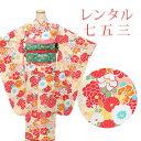 【レンタル】 女の子 着物 11点セット 着物レンタル フルセット sgw1006 【往復送料無料】 十歳 女児 着物 130〜150cm レンタル 着物 クリ...