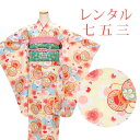 【レンタル】 女の子 着物 9点セット 着物レンタル フルセット sgw1010 【往復送料無料】 十歳 女児 着物 130~155cm レンタル 着物 クリーム 花柄 鼓 着物 10歳 ジュニア レンタル着物 ハーフ成人式 発表会