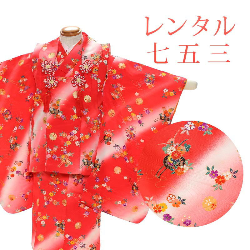 【レンタル】 [7泊8日OK] 七五三 女の子 被布 11点セット 被布レンタル フルセット sgw3161 【往復送料..