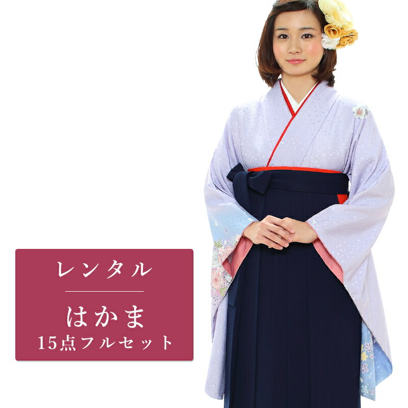 【レンタル】 二尺袖 袴 15点セット 卒業袴レンタル フルセット g215 【往復送料無料】 卒業袴 レンタル 小振袖 紫 辻が花 花柄 卒業袴 レディース レンタル着物 卒業式 初詣 謝恩会 街着