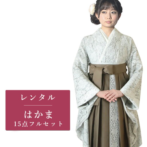 【レンタル】 二尺袖 袴 15点セット 卒業袴レンタル フルセット g560 【往復送料無料】 卒業袴 レンタル 小振袖 緑 白 花柄 レース 卒業袴 レディース レンタル着物 卒業式 初詣 謝恩会 街着 【レンタル】 二尺袖 袴 15点セット 卒業袴レンタル フルセット g560 【往復送料無料】 卒業袴 レンタル 小振袖 緑 白 花柄 レース 卒業袴 レディース レンタル着物 卒業式 初詣 謝恩会 街着