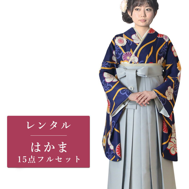 【レンタル】 二尺袖 袴 15点セット 卒業袴レンタル フルセット g611 【往復送料無料】 卒業袴 レンタル 小振袖 紺 梅 菊 立涌 卒業袴 レディース レンタル着物 卒業式 初詣 謝恩会 街着(4)