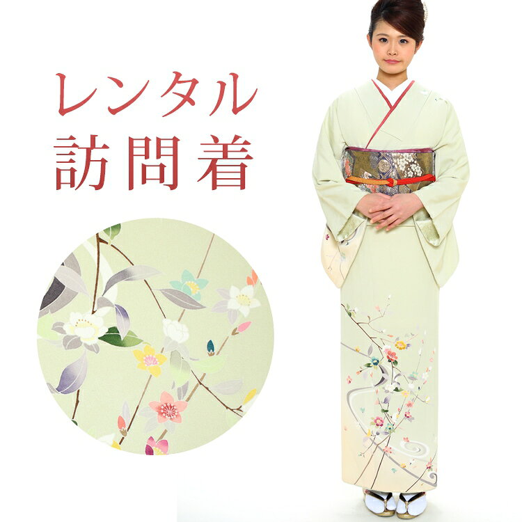 着物寸法詳細（cm） 身丈 肩裄 袖丈 前幅 後幅 172 70 49 25 30 サイズ 参考身長：160〜172cm 洋服サイズ：M 号数：13号位まで サイズに関して こちらをご確認ください。 素材 表地：正絹 長襦袢、帯、帯揚げ：合成繊維 帯締め：正絹 肌着、足袋：綿 色 緑 柄 花柄 種類 袷 セット内容 着物、袋帯、帯揚げ、帯締め、重衿、草履、バッグ、長襦袢(半衿付)、肌襦袢(裾除け付)、足袋(プレゼント)、腰紐4本、前板、伊達締め2本、帯枕、衿芯、コーリンベルト 備考 こちらの商品は、レンタル商品です。 ※画像の帯・帯揚げ・帯締め・重衿・草履は撮影用のセットです。 ※年齢・着用シーンに合わせて当店スタッフがコーディネートするため、画像と異なるデザインの帯・小物をお届けする場合がございます。予めご了承くださいませ。 ※着付けの美容室等によっては、補正用タオル3〜5枚、ガーゼ、コットン等をご用意していただく必要がございますので、着付け先へご確認くださいませ。ご不明な点等ございましたら、お問い合わせください。 ※商品の色については画面を表示するモニターによって実際と多少異なる場合がございます。 注文時のご注意 注文完了後、当店からの注文承りメールが届き、ご予約の確定となります。自動配信メールではご予約確定ではございませんのでご注意ください。その際、合計金額、送付先ご住所などの確認をお願いいたします。 オプションを選択された場合、注文直後に届く楽天市場からの自動配信メールには追加料金は反映されておりません。後ほど当店からお送りするメールの内容を必ずご確認ください。 ご注文日からご利用日が1週間以内の場合は、期間切迫のため、お申し込みいただきましてもお届けができない場合がございます。お急ぎの場合は、事前にお問い合わせくださいませ。 レンタル商品説明 レンタル 訪問着フルセット 結婚式、披露宴、パーティ、謝恩会、お子様のお宮参りや七五三・入学式・卒業式など思い出に残る特別な一日のためのレンタル衣装フルセット。 購入するより断然お得！用途や立場、年齢に合わせて貸衣装専門店スタッフが最適なコーディネートをお選びいたします。 失敗したくない大切な日だからこそ、プロのスタッフにおまかせください！ ピンク系/ブルー・水色系/グレー・黒系/グリーン系と豊富なカラーバリエーションでご用意しております。 返却は同封の返却用送り状を使って、ヤマト運輸営業所かコンビニ(セブンイレブン、ファミリーマート、デイリーヤマザキ、ポプラ)から発送するだけ。とっても簡単です。 訪問着レンタルのシチュエーション 結婚式 披露宴 結婚披露宴 パーティ 謝恩会 お宮参り 七五三 入学式 卒業式 HOTキーワード レンタル 貸衣装 訪問着 着物 セット フルセット レディース 女性 レトロ 可愛い 上品 古典 着物セット 訪問着セット ほうもんぎ 袷 5月〜10月 結婚式 披露宴 結婚披露宴 パーティ 謝恩会 お宮参り 七五三 入学式 卒業式 前撮り 記念撮影 記念写真着物寸法詳細（cm） 身丈 肩裄 袖丈 前幅 後幅 172 70 49 25 30 サイズ 参考身長：160〜172cm 洋服サイズ：M 号数：13号位まで サイズに関して こちらをご確認ください。 素材 表地：正絹 長襦袢、帯、帯揚げ：合成繊維 帯締め：正絹 肌着、足袋：綿 色 緑 柄 花柄 種類 袷 セット内容 着物、袋帯、帯揚げ、帯締め、重衿、草履、バッグ、長襦袢(半衿付)、肌襦袢(裾除け付)、足袋(プレゼント)、腰紐4本、前板、伊達締め2本、帯枕、衿芯、コーリンベルト 備考 こちらの商品は、レンタル商品です。 ※画像の帯・帯揚げ・帯締め・重衿・草履は撮影用のセットです。 ※年齢・着用シーンに合わせて当店スタッフがコーディネートするため、画像と異なるデザインの帯・小物をお届けする場合がございます。予めご了承くださいませ。 ※着付けの美容室等によっては、補正用タオル3〜5枚、ガーゼ、コットン等をご用意していただく必要がございますので、着付け先へご確認くださいませ。ご不明な点等ございましたら、お問い合わせください。 ※商品の色については画面を表示するモニターによって実際と多少異なる場合がございます。 注文時のご注意 注文完了後、当店からの注文承りメールが届き、ご予約の確定となります。自動配信メールではご予約確定ではございませんのでご注意ください。その際、合計金額、送付先ご住所などの確認をお願いいたします。 オプションを選択された場合、注文直後に届く楽天市場からの自動配信メールには追加料金は反映されておりません。後ほど当店からお送りするメールの内容を必ずご確認ください。 ご注文日からご利用日が1週間以内の場合は、期間切迫のため、お申し込みいただきましてもお届けができない場合がございます。お急ぎの場合は、事前にお問い合わせくださいませ。
