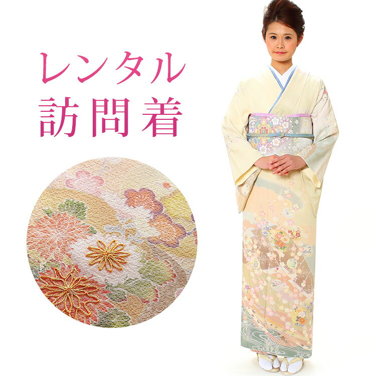 【期間限定クーポン配布中】【レンタル】 訪問着 18点セット 訪問着レンタル フルセット h151 【往復送料無料】 訪問着 袷 Mサイズ レンタル 訪問着 正絹 クリーム 花柄 古典 レンタル着物 結婚式 披露宴 お宮参り 七五三 入学式 卒業式