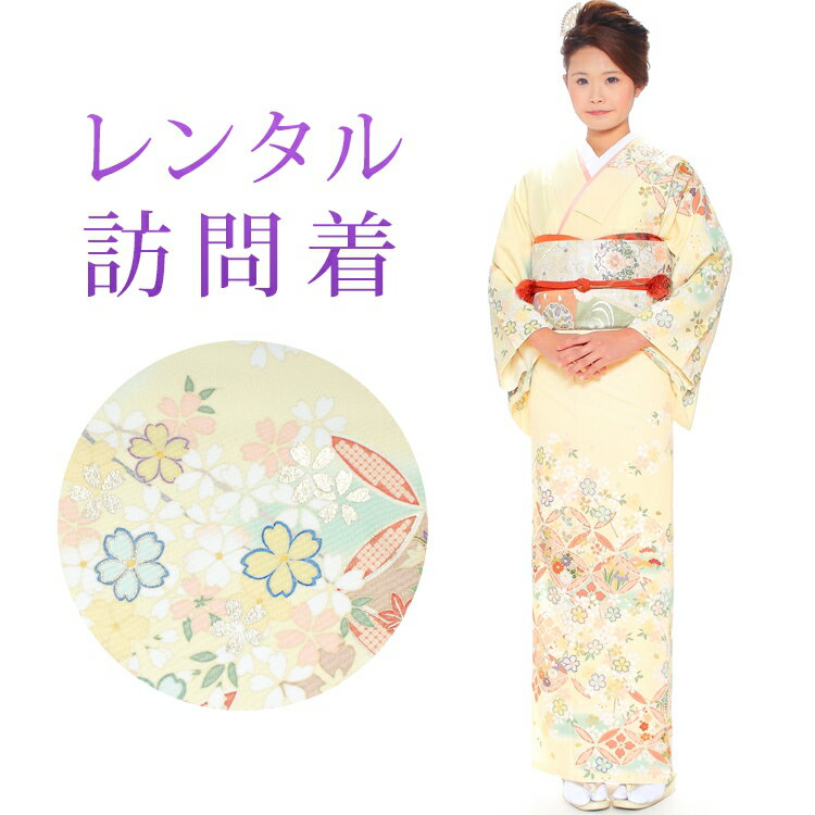 樂天商城 - 【レンタル】 訪問着 18点セット 訪問着レンタル フルセット h257 【往復送料無料】 訪問着 袷 Mサイズ レンタル 訪問着 ブランド 【JAPAN STYLE(ジャパンスタイル)】 クリーム 花柄 七宝 レンタル着物 結婚式 披露宴 お宮参り 七五三 入学式 卒業式