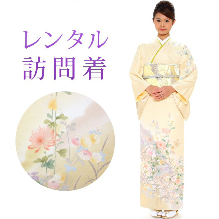 着物寸法詳細（cm） 身丈 肩裄 袖丈 前幅 後幅 164.5 68 49 25 31.5 サイズ 参考身長：150〜167cm 洋服サイズ：M 号数：13号位まで サイズに関して こちらをご確認ください。 素材 表地：正絹 長襦袢、帯、帯揚げ：合成繊維 帯締め：正絹 肌着、足袋：綿 色 クリーム 柄 花柄 種類 袷 セット内容 着物、袋帯、帯揚げ、帯締め、重衿、草履、バッグ、長襦袢(半衿付)、肌襦袢(裾除け付)、足袋(プレゼント)、腰紐4本、前板、伊達締め2本、帯枕、衿芯、コーリンベルト 備考 こちらの商品は、レンタル商品です。 ※画像の帯・帯揚げ・帯締め・重衿・草履は撮影用のセットです。 ※年齢・着用シーンに合わせて当店スタッフがコーディネートするため、画像と異なるデザインの帯・小物をお届けする場合がございます。予めご了承くださいませ。 ※着付けの美容室等によっては、補正用タオル3〜5枚、ガーゼ、コットン等をご用意していただく必要がございますので、着付け先へご確認くださいませ。ご不明な点等ございましたら、お問い合わせください。 ※商品の色については画面を表示するモニターによって実際と多少異なる場合がございます。 注文時のご注意 注文完了後、当店からの注文承りメールが届き、ご予約の確定となります。自動配信メールではご予約確定ではございませんのでご注意ください。その際、合計金額、送付先ご住所などの確認をお願いいたします。 オプションを選択された場合、注文直後に届く楽天市場からの自動配信メールには追加料金は反映されておりません。後ほど当店からお送りするメールの内容を必ずご確認ください。 ご注文日からご利用日が1週間以内の場合は、期間切迫のため、お申し込みいただきましてもお届けができない場合がございます。お急ぎの場合は、事前にお問い合わせくださいませ。 レンタル商品説明 レンタル 訪問着フルセット 結婚式、披露宴、パーティ、謝恩会、お子様のお宮参りや七五三・入学式・卒業式など思い出に残る特別な一日のためのレンタル衣装フルセット。 購入するより断然お得！用途や立場、年齢に合わせて貸衣装専門店スタッフが最適なコーディネートをお選びいたします。 失敗したくない大切な日だからこそ、プロのスタッフにおまかせください！ ピンク系/ブルー・水色系/グレー・黒系/グリーン系と豊富なカラーバリエーションでご用意しております。 返却は同封の返却用送り状を使って、ヤマト運輸営業所かコンビニ(セブンイレブン、ファミリーマート、デイリーヤマザキ、ポプラ)から発送するだけ。とっても簡単です。 訪問着レンタルのシチュエーション 結婚式 披露宴 結婚披露宴 パーティ 謝恩会 お宮参り 七五三 入学式 卒業式 HOTキーワード レンタル 貸衣装 訪問着 着物 セット フルセット レディース 女性 レトロ 可愛い 上品 古典 着物セット 訪問着セット ほうもんぎ 袷 5月〜10月 結婚式 披露宴 結婚披露宴 パーティ 謝恩会 お宮参り 七五三 入学式 卒業式 前撮り 記念撮影 記念写真着物寸法詳細（cm） 身丈 肩裄 袖丈 前幅 後幅 164.5 68 49 25 31.5 サイズ 参考身長：150〜167cm 洋服サイズ：M 号数：13号位まで サイズに関して こちらをご確認ください。 素材 表地：正絹 長襦袢、帯、帯揚げ：合成繊維 帯締め：正絹 肌着、足袋：綿 色 クリーム 柄 花柄 種類 袷 セット内容 着物、袋帯、帯揚げ、帯締め、重衿、草履、バッグ、長襦袢(半衿付)、肌襦袢(裾除け付)、足袋(プレゼント)、腰紐4本、前板、伊達締め2本、帯枕、衿芯、コーリンベルト 備考 こちらの商品は、レンタル商品です。 ※画像の帯・帯揚げ・帯締め・重衿・草履は撮影用のセットです。 ※年齢・着用シーンに合わせて当店スタッフがコーディネートするため、画像と異なるデザインの帯・小物をお届けする場合がございます。予めご了承くださいませ。 ※着付けの美容室等によっては、補正用タオル3〜5枚、ガーゼ、コットン等をご用意していただく必要がございますので、着付け先へご確認くださいませ。ご不明な点等ございましたら、お問い合わせください。 ※商品の色については画面を表示するモニターによって実際と多少異なる場合がございます。 注文時のご注意 注文完了後、当店からの注文承りメールが届き、ご予約の確定となります。自動配信メールではご予約確定ではございませんのでご注意ください。その際、合計金額、送付先ご住所などの確認をお願いいたします。 オプションを選択された場合、注文直後に届く楽天市場からの自動配信メールには追加料金は反映されておりません。後ほど当店からお送りするメールの内容を必ずご確認ください。 ご注文日からご利用日が1週間以内の場合は、期間切迫のため、お申し込みいただきましてもお届けができない場合がございます。お急ぎの場合は、事前にお問い合わせくださいませ。