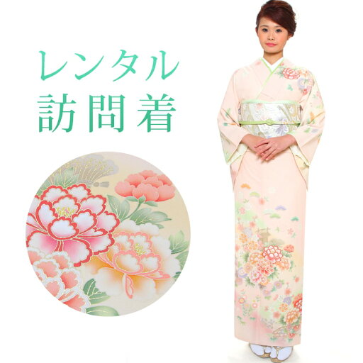 【レンタル】 訪問着 18点セット 訪問着レンタル フルセット h302 【往復送料無料】 訪問着 袷 Mサイズ レンタル 訪問着 ブランド 【JAPAN STYLE(ジャパンスタイル)】 ピンク 花柄 レンタル着物 結婚式 披露宴 お宮参り 七五三 入学式 卒業式 【レンタル】 訪問着 18点セット 訪問着レンタル フルセット h302 【往復送料無料】 訪問着 袷 Mサイズ レンタル 訪問着 ブランド 【JAPAN STYLE(ジャパンスタイル)】 ピンク 花柄 レンタル着物 結婚式 披露宴 お宮参り 七五三 入学式 卒業式