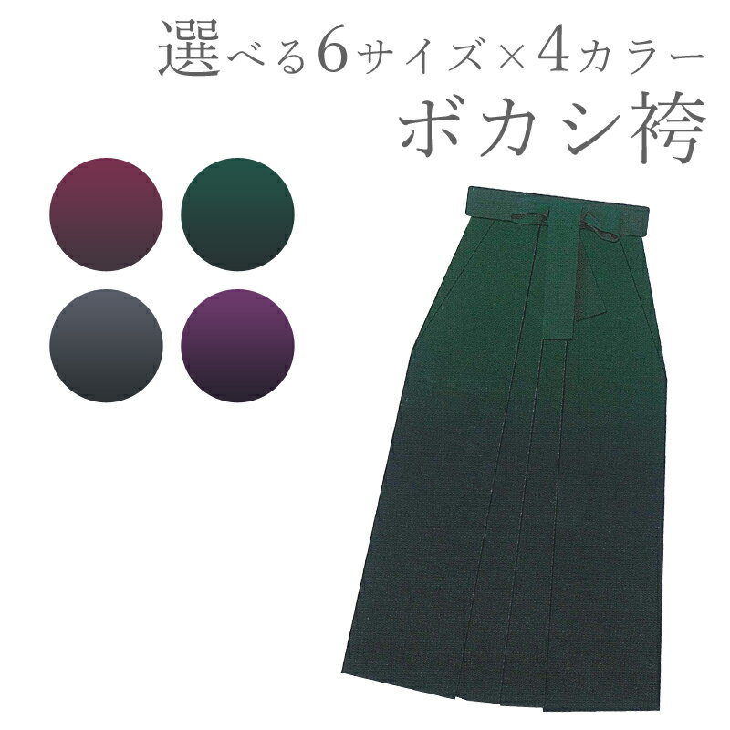 Pleated Skirt - 【期間限定クーポン配布中】女袴 無地 ぼかし レディース 卒業式 謝恩会 袴 SSサイズ Mサイズ Lサイズ LLサイズ LLLサイズ 着物 きもの コーデ グラデーション 黒 赤 緑 紫