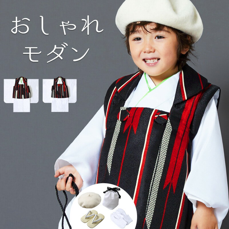 七五三 三歳 被布 7点セット(被布+着物+長襦袢+雪駄+ベレー帽+巾着+足袋) 矢絣 赤 白 黒 シック 男の子 3歳 被布セット 男児